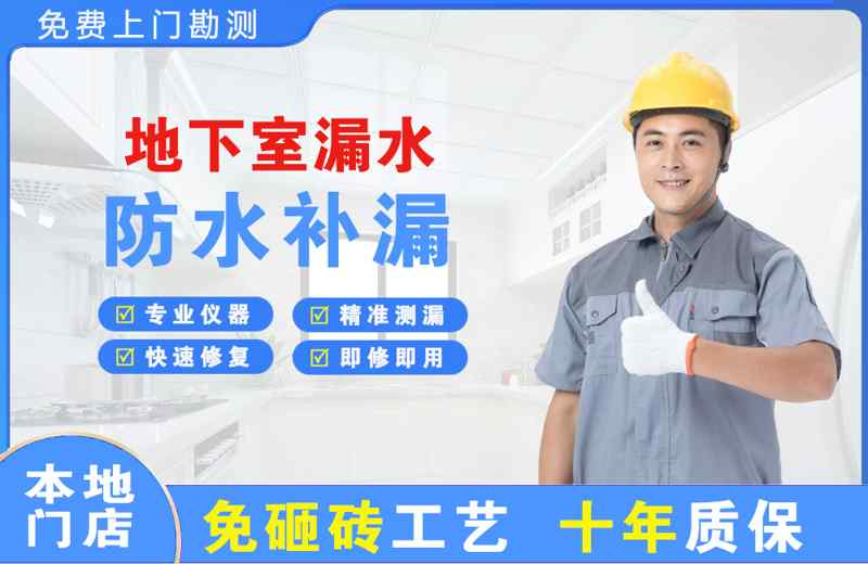 岳西地下室漏水维修