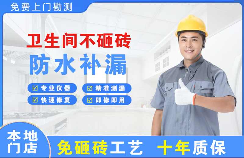 岳西卫生间不砸砖修补漏水